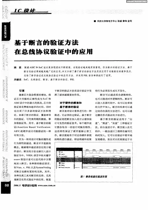 基于断言的验证方法在总线协议验证中的应用
