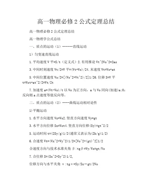 高一物理必修2公式定理总结