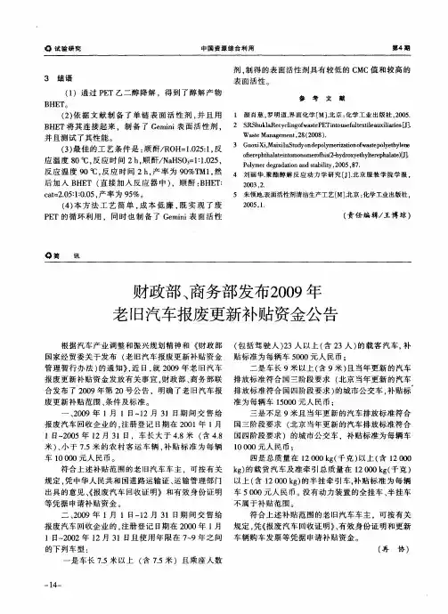 财政部、商务部发布2009年老旧汽车报废更新补贴资金公告