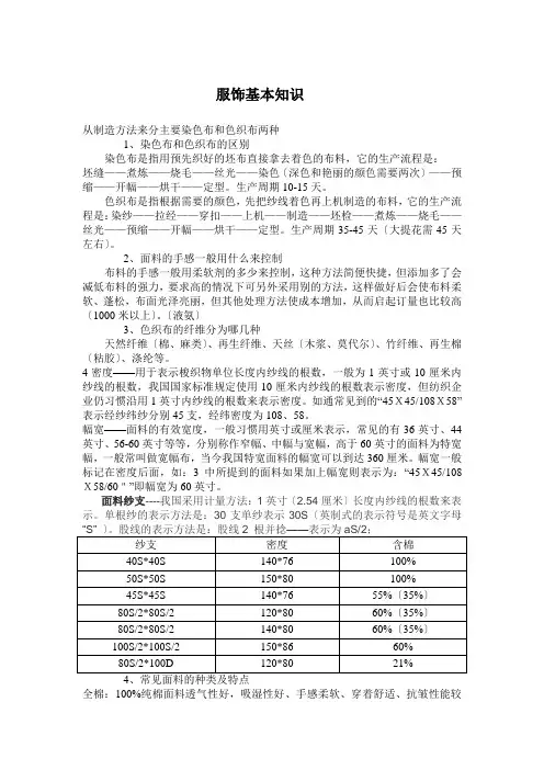 服饰基本知识