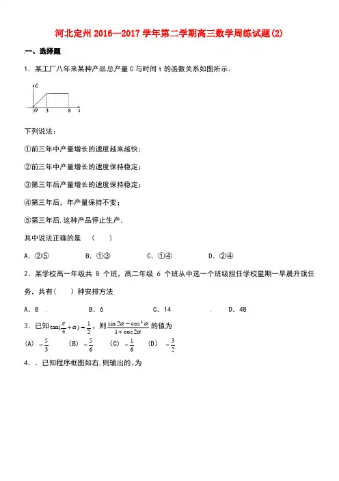 河北省定州市高三数学下学期周练试题(2)