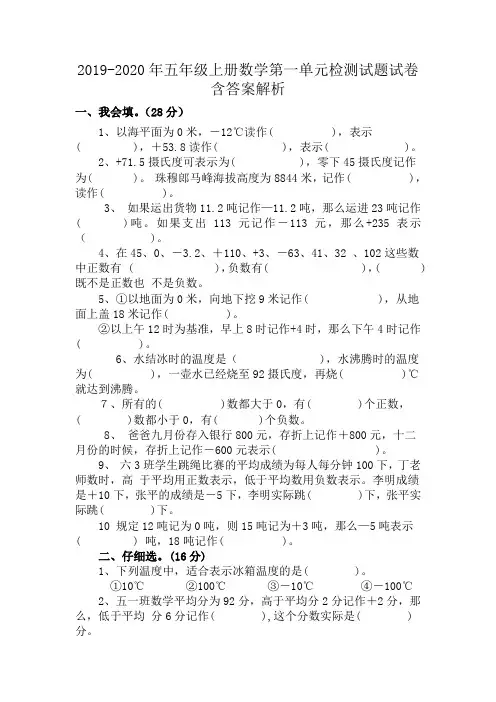 2019-2020年五年级上册数学第一单元检测试题试卷含答案解析