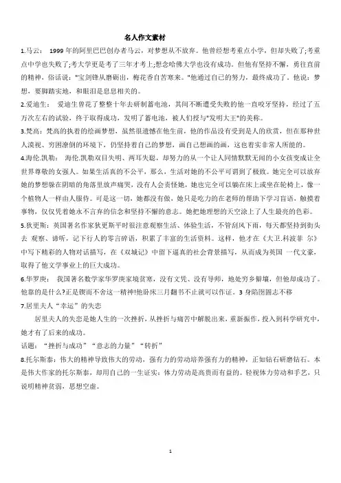 名人作文素材