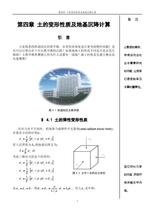 土力学第四章 土的变形性质及地基沉降计算