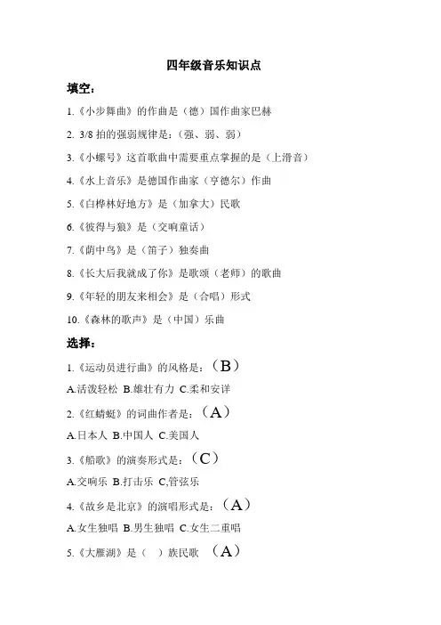 四年级音乐知识点