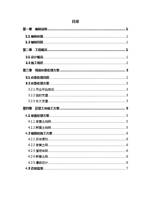 路堑边坡处置方案