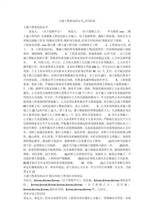 土建工程承包协议书_合同范本
