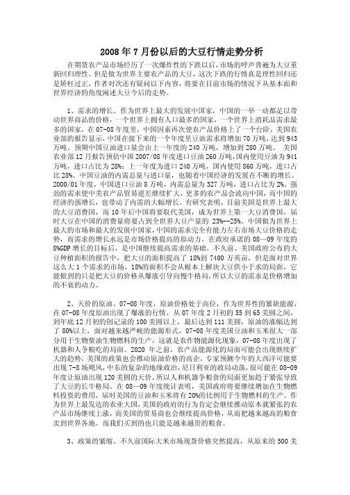 月份以后的大豆行情走势分析