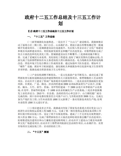 政府十二五工作总结及十三五工作计划