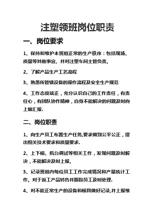 注塑领班岗位职责