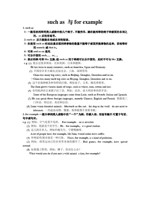 such as 与for example