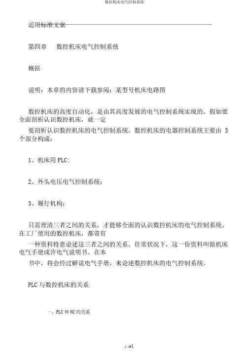 数控机床电气控制系统 2