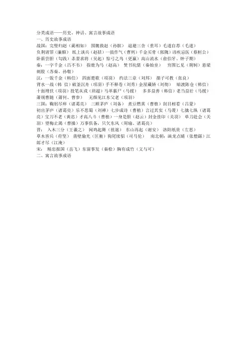 分类成语——历史、神话、寓言故事成语