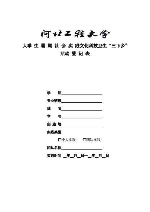 社会实践登记表
