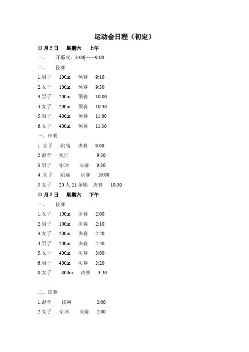 运动会日程安排(初定)