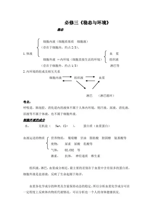必修三《稳态与环境》