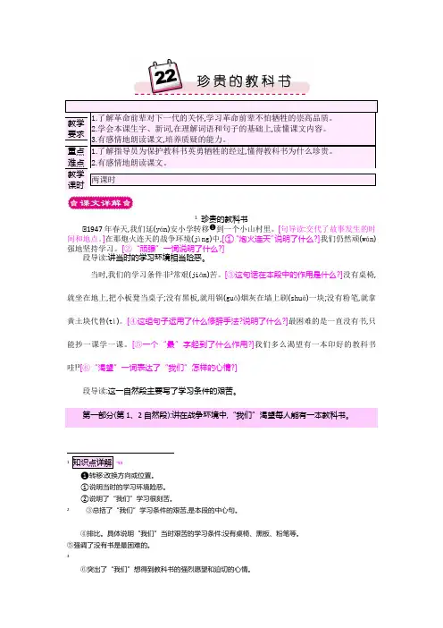 珍贵的教科书——小学语文教案
