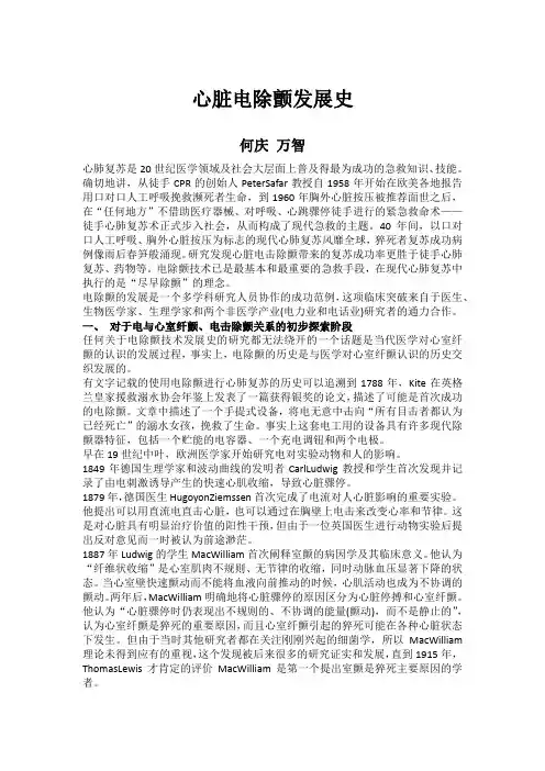 心脏电除颤发展史