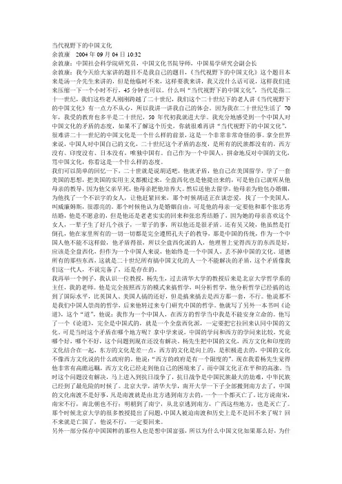 当代视野下的中国文化