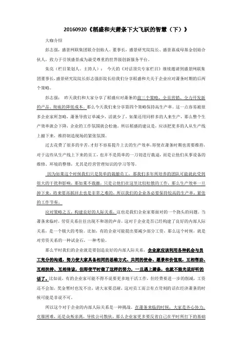 20160920《稻盛和夫萧条下大飞跃的智慧(下)》