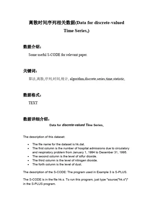 离散时间序列相关数据(Data for discrete-valued Time Series,)_算法理论_科研数据集