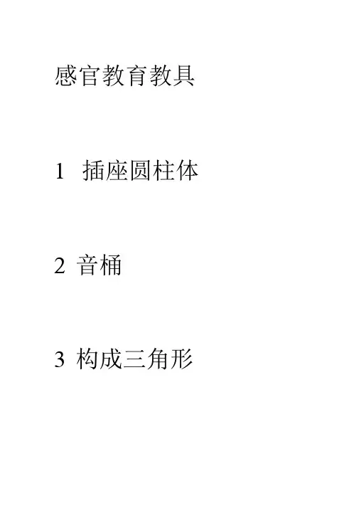 蒙氏教育教具名称