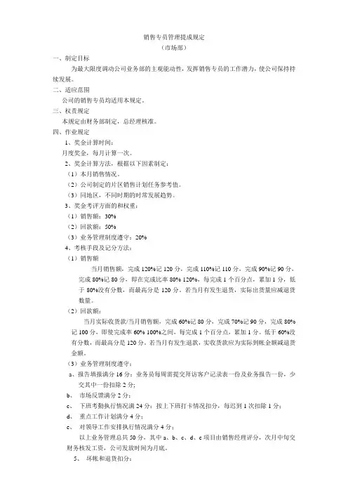 直销销售专员提成方案