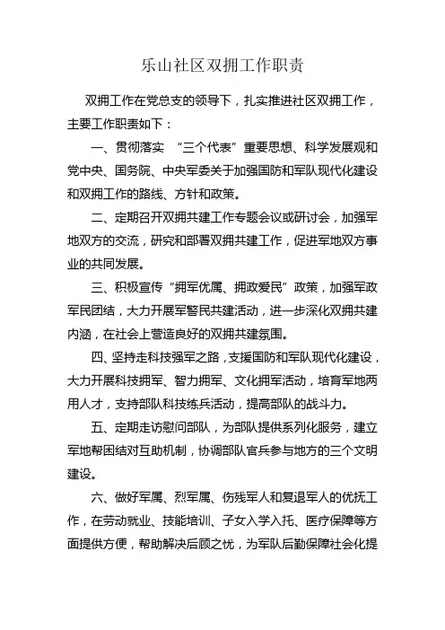 双拥工作职责 2