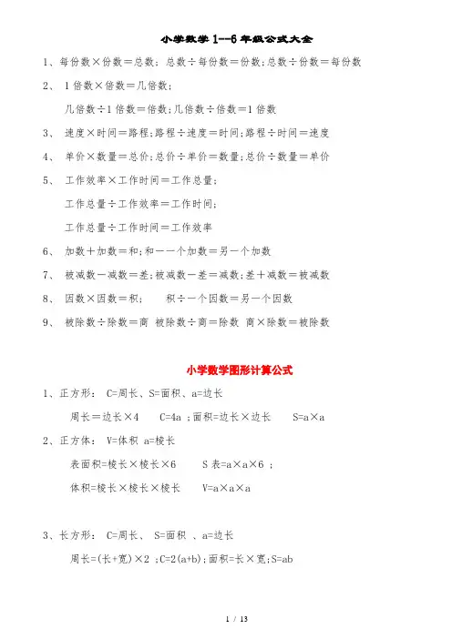 【小学数学】小学数学1-6年级公式大全(打印版)