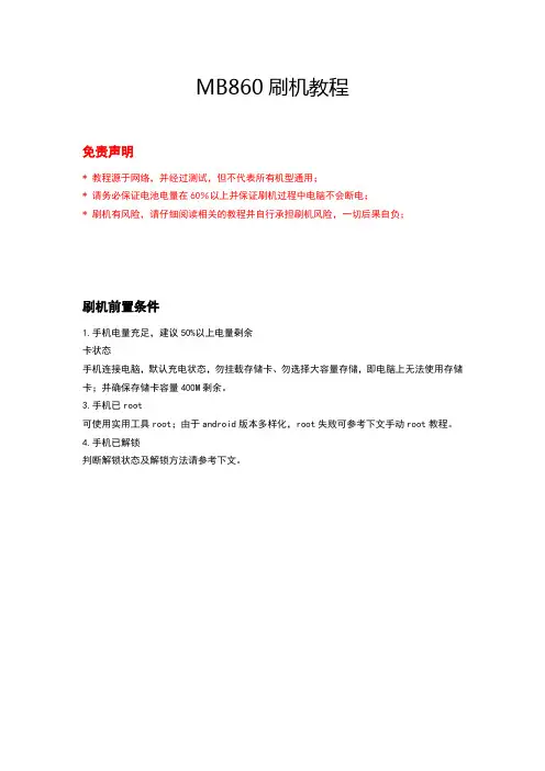 MB860刷机完全教程
