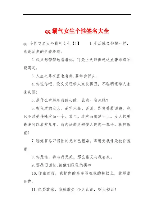 qq霸气女生个性签名大全