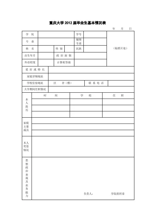 2012届毕业生基本情况表