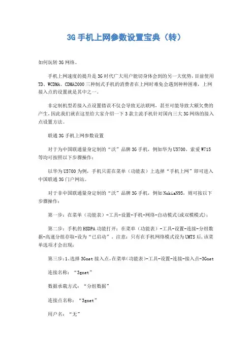 3G手机上网参数设置宝典(转)