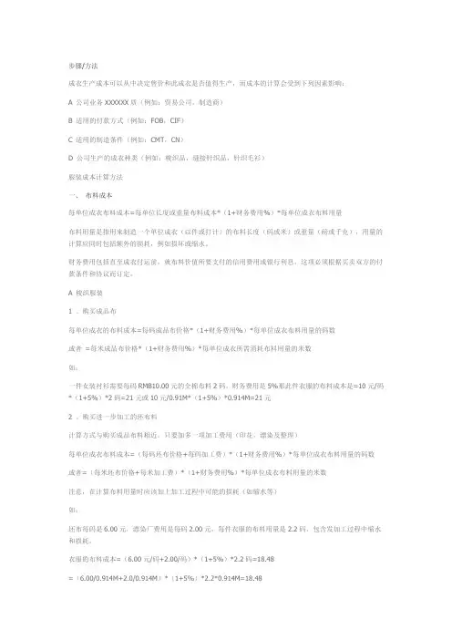 服装成本的计算公式