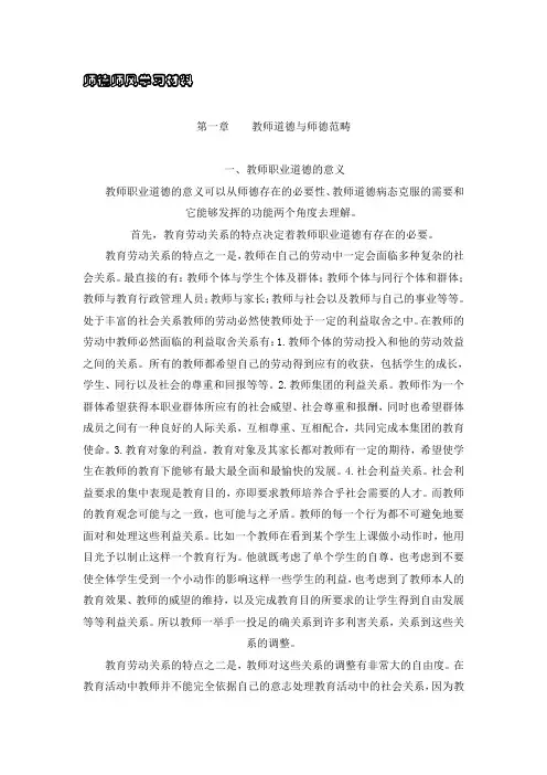师德师风学习材料1