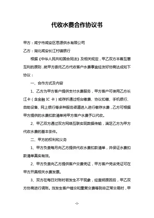 代收水费合作协议书(思源水厂)