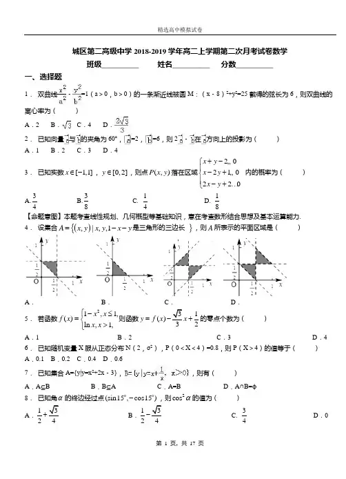 城区第二高级中学2018-2019学年高二上学期第二次月考试卷数学精选