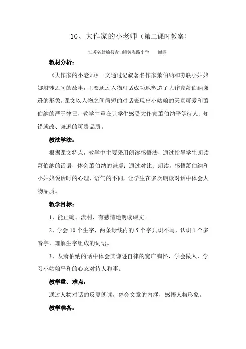 10、大作家的小老师教案(谢霞)