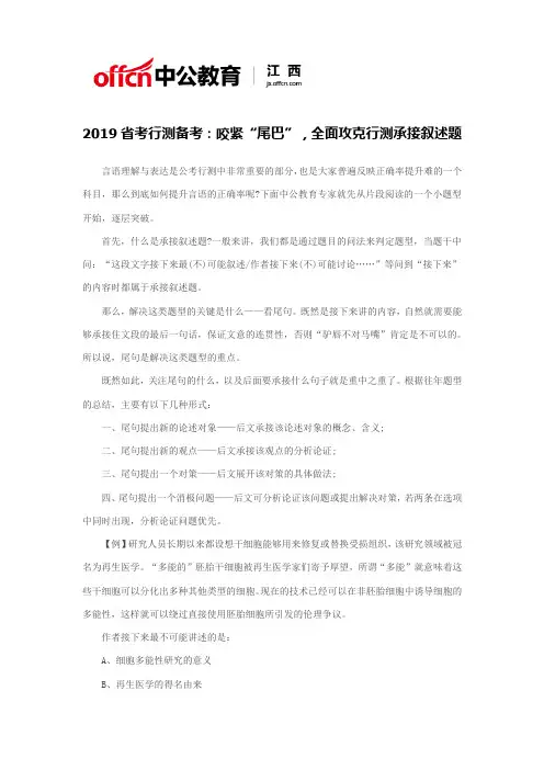 2019省考行测备考：咬紧“尾巴”,全面攻克行测承接叙述题
