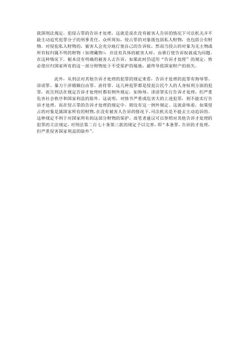 侵占罪告诉才处理应有例外