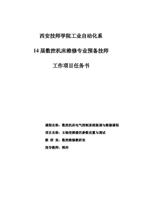 学生任务书——项目一CA6140车床电气控制电路装调与维修