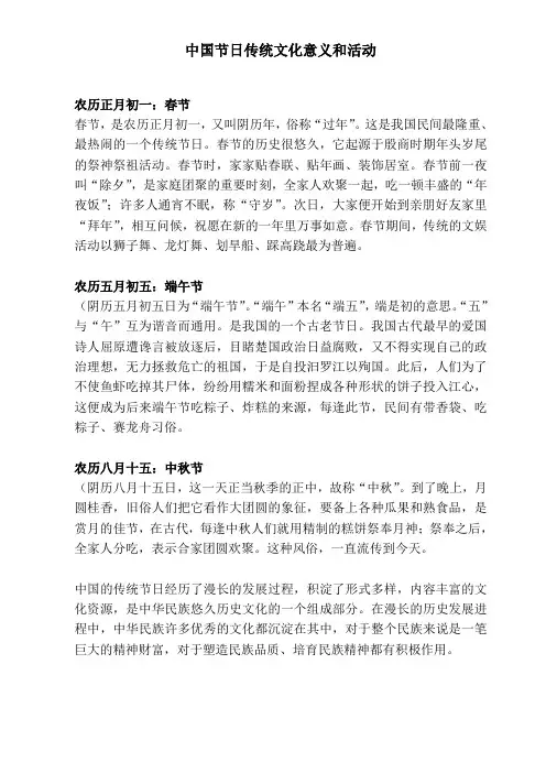 中国节日传统文化意义和活动
