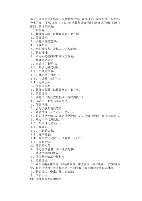 第十二条律师业务档案应按照案卷封面