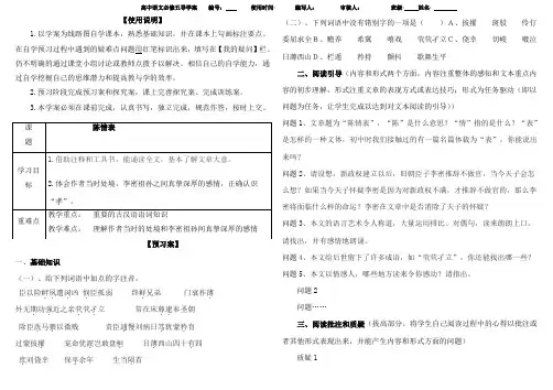 人教版语文必修五第二单元7《陈情表》导学案(1)