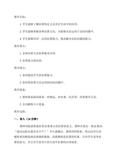 三年级数学估算教案