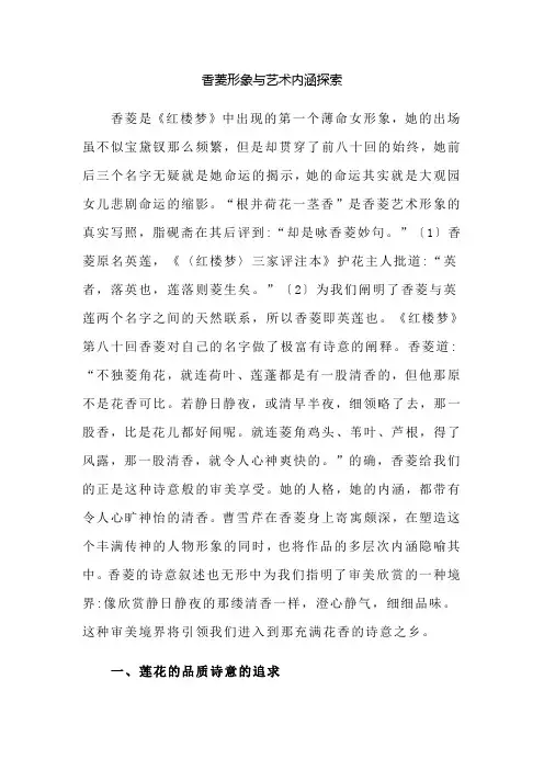 香菱形象与艺术内涵探索