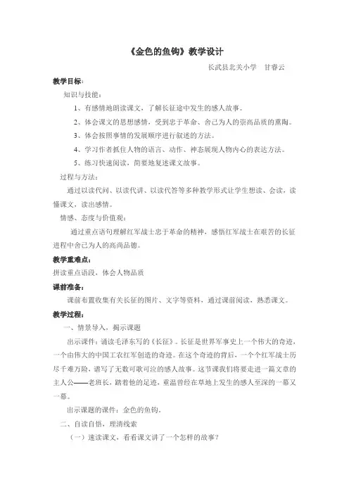 金色的鱼钩 教学设计