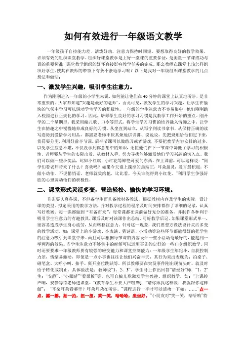 浅谈如何有效进行小学一年级语文教学