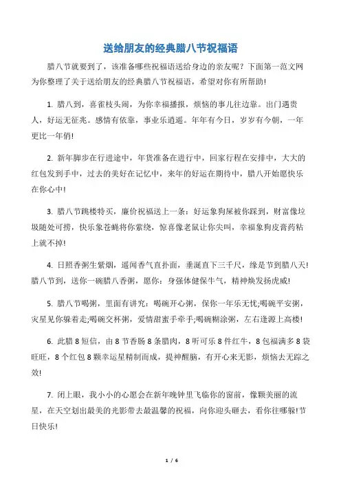 【生日祝福语】送给朋友的经典腊八节祝福语
