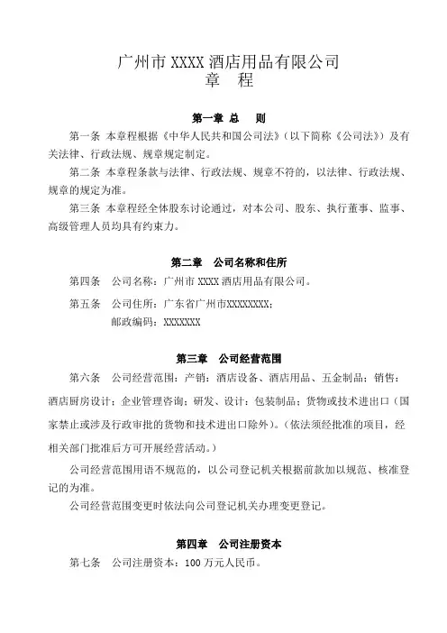 公司章程股东权利义务经典范本